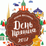Туляков приглашают отметить День пряника - Арсеньевские Вести