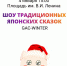 В новогодние праздники туляки смогут отправиться в мир японских сказок! - Арсеньевские Вести