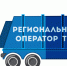 В Тульской области действует единый контакт-центр региональных операторов по вывозу мусора - Арсеньевские Вести