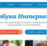 «Ростелеком» и Пенсионный фонд России провели онлайн-семинар для преподавателей и организаторов курсов по программе «Азбука интернета» - Арсеньевские Вести