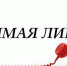 Прямая линия с уполномоченным по правам человека - Арсеньевские Вести