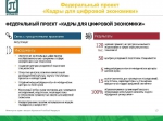Стартовал отбор образовательных программ
