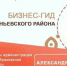 Арсеньевцы, выбираем бизнес-гида года! - Арсеньевские Вести