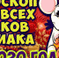 Гороскоп на 2020 год - Арсеньевские Вести