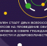 Стартовал всероссийский конкурс для НКО - Арсеньевские Вести