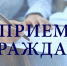 В период действия режима повышенной готовности изменен порядок личного приема граждан - Арсеньевские Вести