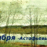 3 октября — Астафий Ветряк: традиции, приметы - Арсеньевские Вести