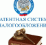 В Тульской области на 2021 год установлены предельные размеры доходов при патентной системе налогообложения - Арсеньевские Вести