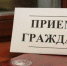 График приемов, консультаций, прямых эфиров в феврале - Арсеньевские Вести