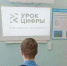 Нацпроект «Цифровая экономика»: В Тульской области проходит «Урок цифры» - Арсеньевские Вести