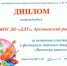 Мадина Набиева  стала призером областного конкурса - Арсеньевские Вести