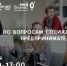 Круглый стол по вопросам социального предпринимательства - Арсеньевские Вести
