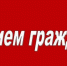 Изменения в графике проведения личных приемов в июле - Арсеньевские Вести
