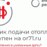 График подачи отопления на портале «Открытый регион» - Арсеньевский район